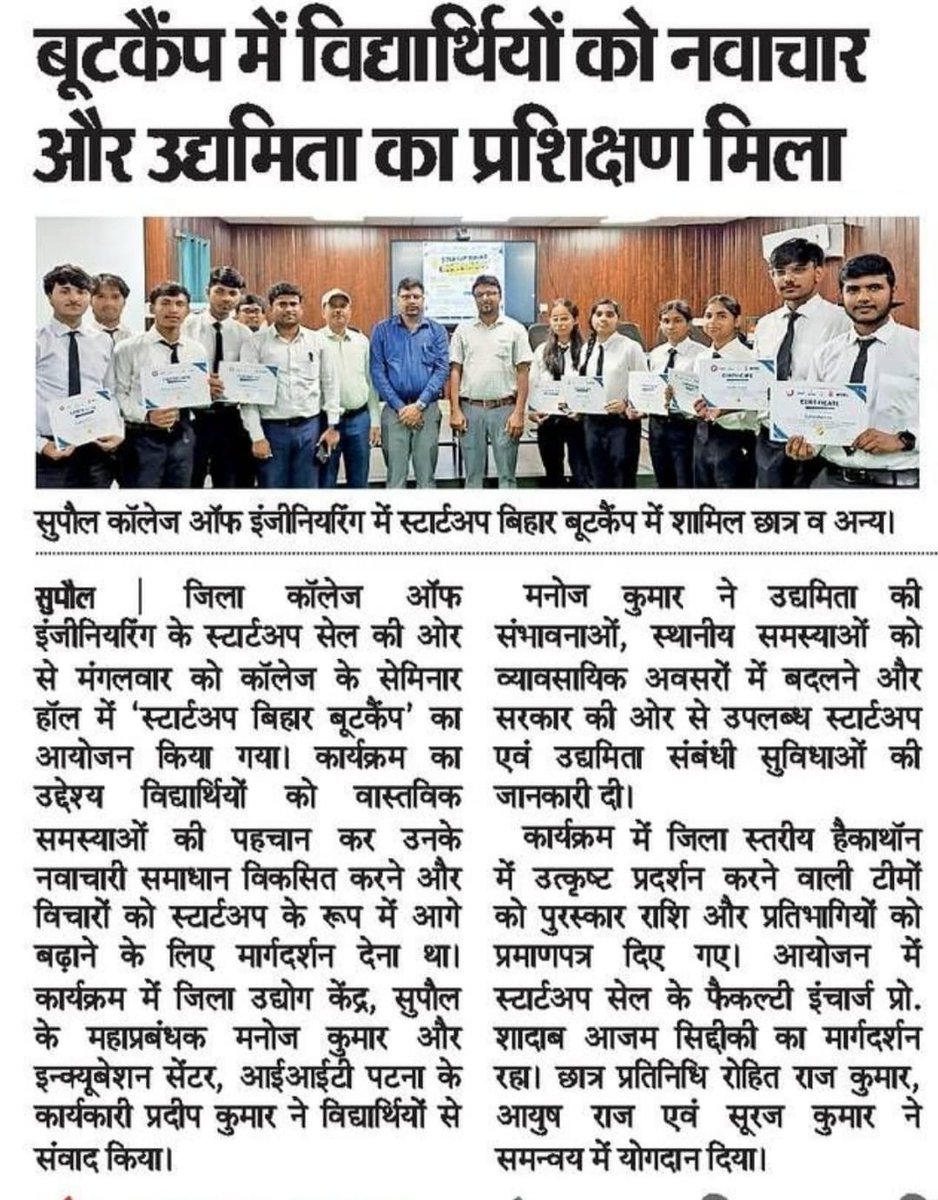 SCE_Startupcell's tweet photo. 📰 Startup Bihar Bootcamp | Media Coverage

Proud to share the newspaper coverage of the Startup Bihar Bootcamp organised by the Startup Cell, Supaul College of Engineering.

A meaningful initiative to promote innovation, entrepreneurship and startup culture among students. 🚀 https://t.co/KIAsjrAsqz