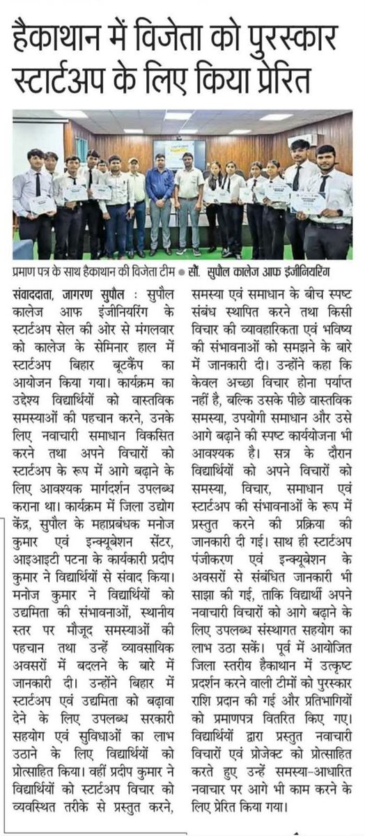 SCE_Startupcell's tweet photo. 📰 Startup Bihar Bootcamp | Media Coverage

Proud to share the newspaper coverage of the Startup Bihar Bootcamp organised by the Startup Cell, Supaul College of Engineering.

A meaningful initiative to promote innovation, entrepreneurship and startup culture among students. 🚀 https://t.co/KIAsjrAsqz