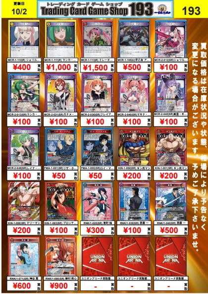 TCGshop193大須店👍スタッフ募集中👍 on X: 