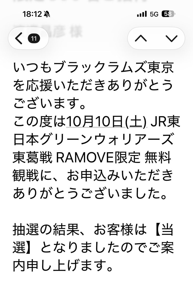 ishimasa0024's tweet photo. 10/10 無事当選🏉あっという間に12月になりそうな感じです👍
#ブラックラムズ https://t.co/g8p8Gh2nGw