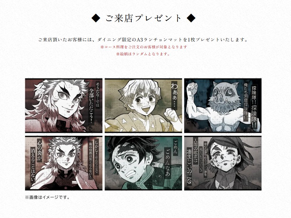 ufotable's tweet photo. 【情報解禁】
アニメ「鬼滅の刃」シリーズ全編再放送 Dialogue Collection DINING ～台詞を集めるダイニング～

無限列車編 第一期提供ノベルティのご紹介です。
・ランチョンマット
・コースター

https://t.co/EGrR2CFcwU

#鬼滅の刃 https://t.co/SxopXL2VT1