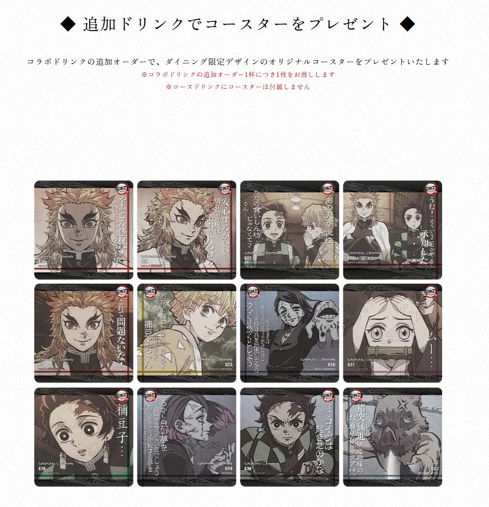 ufotable's tweet photo. 【情報解禁】
アニメ「鬼滅の刃」シリーズ全編再放送 Dialogue Collection DINING ～台詞を集めるダイニング～

無限列車編 第一期提供ノベルティのご紹介です。
・ランチョンマット
・コースター

https://t.co/EGrR2CFcwU

#鬼滅の刃 https://t.co/SxopXL2VT1