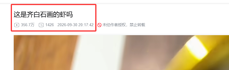 0xNeslieee's tweet photo. 这个“虾画”太搞笑了
在B站2天内获得了350w播放 非常火
网友恶搞齐白石和它的虾
把原作的虾画成了一只奥特曼怪兽
“虾画”谐音“瞎画”
还没人玩过
太meme了，让我们发送它
https://t.co/AJ87ujbL5O https://t.co/BZ4tSBfAhz
