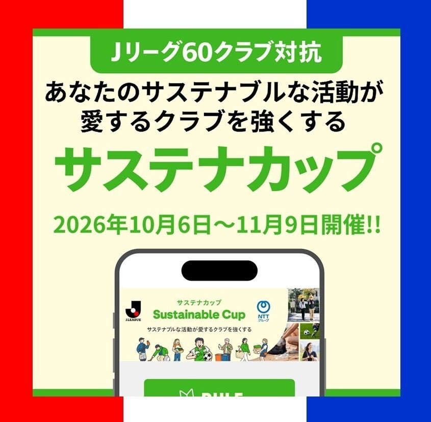 marinosuke_yfm5's tweet photo. 🌏🌿 サステナカップ 2026 🌿🌏

今年も10/6(火)から始まるよぉぉぉ🔜

去年はぼくもたくさんがんばったから
今年もマリノスファミリーみんなで
がんばるぞぉぉぉ🔥🔥🔥

「リポストおねがいしまぁぁぁす」

👉 https://t.co/A6ZRMx2PMK

🔴⚪️🔵

#fmarinos 
#サステナカップ2026_fmarinos https://t.co/guj3OhRwMa