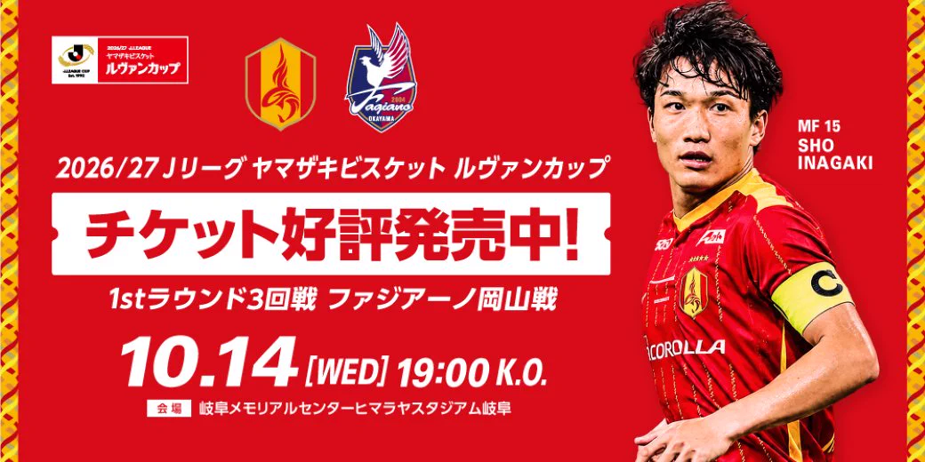 名古屋グランパス / Nagoya Grampus в X: „／ 10/14(水) 岡山戦