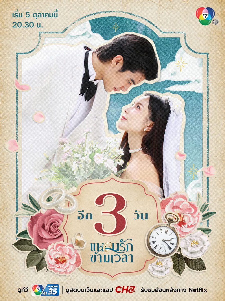 ch_model's tweet photo. เหลืออีก 3 วัน 💍 ขออีก 15 ครับผม 🙏 🥹

บัตร First EP ยังมีจำหน่ายอยู่นะค้าบ~ 😄 มาดูละครเรื่องใหม่ของยูโรด้วยกันน๊าา~ 🫶🏻

TICKETS AVAILABLE NOW 🎫✨
https://t.co/oMwDEV4Yw7…

EXCLUSIVE FAN MEET
💍แหวนรักข้ามเวลา FIRST EPISODE
🗓️ 5 ตุลาคม 2569
📍 Major Cineplex Ratchayothin
🎟️ Ticket Price: 1,390 THB 

#แหวนรักข้ามเวลา #Ch7HD
#Euroyotsawat #ยูโรยศวรรธน์
