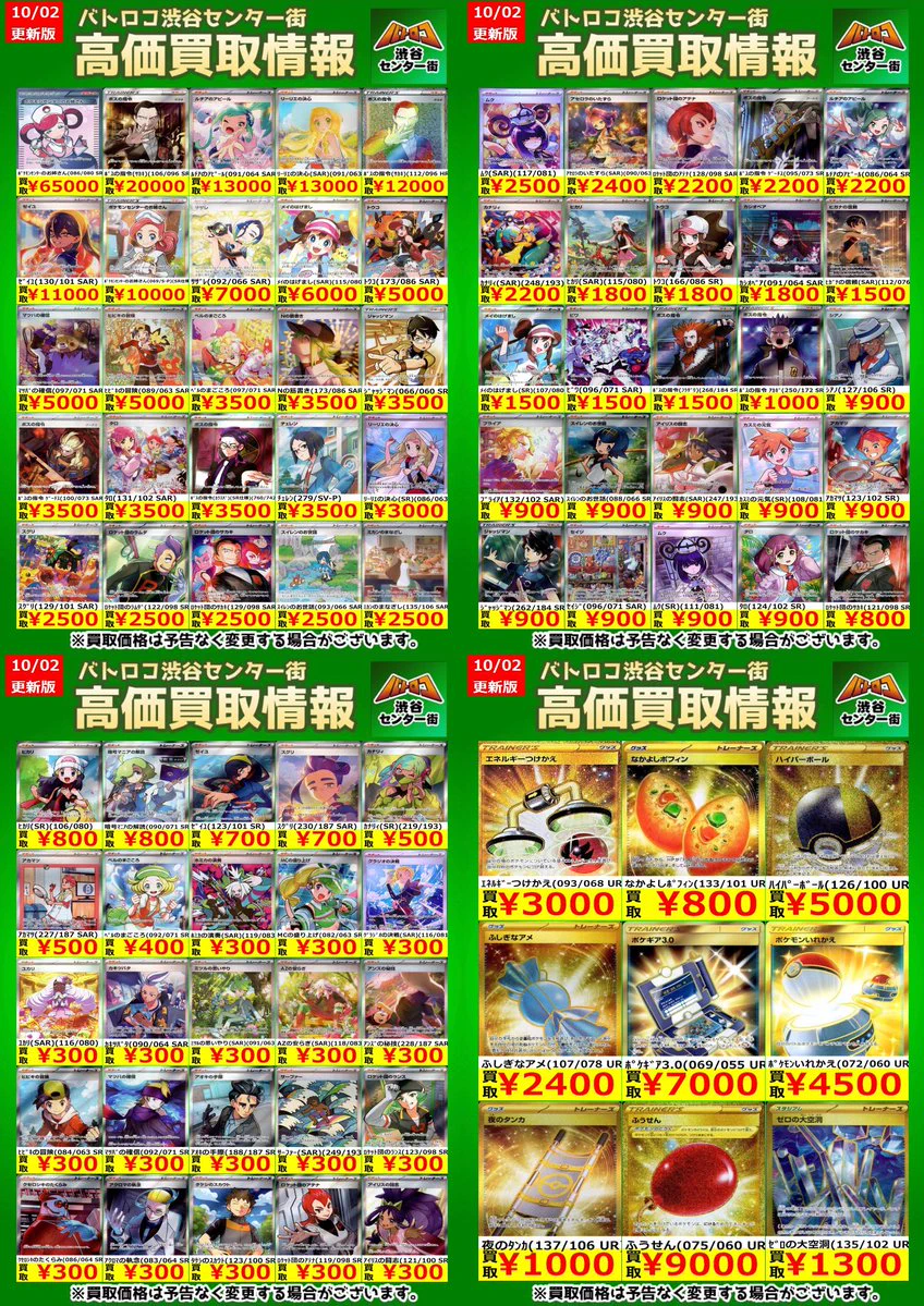 TCバトロコ渋谷センター街☆アルバイト募集中☆ on X: 