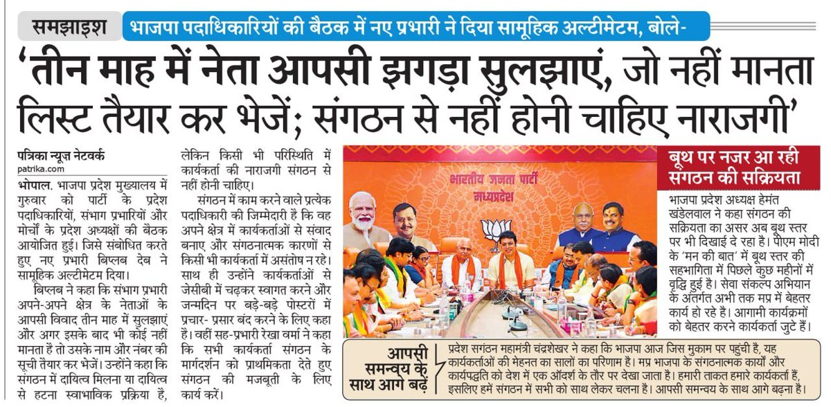 Shubhamsoni93's tweet photo. कांग्रेस गुटबाजी की बीमारी से पीड़ित रही, इन दिनों भाजपा में भी लक्षण दिखाई देने लगे हैं
#भाजपा_मध्यप्रदेश #BJPMP #MPNEWS https://t.co/2WHuUGtV2R