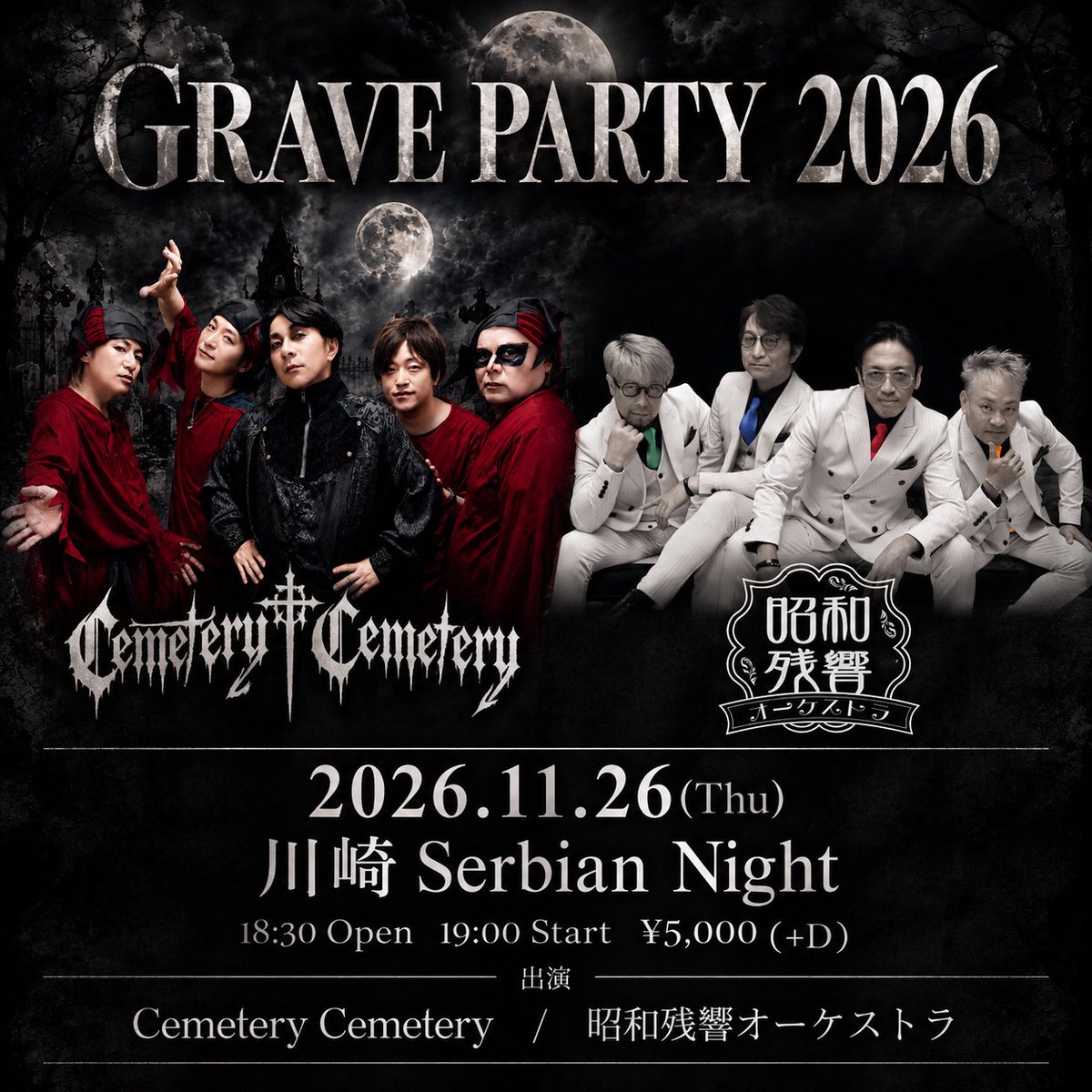 cemetery_c's tweet photo. 久々の【GRAVE PARTY】開催決定！昭和残響オーケストラを対バンに迎えて、今年最後の墓参りです。
11/26（木）川崎セルビアンナイトにて。新曲のリリースと新グッズの販売もあるよ！
チケット予約は10/17より受付開始！
https://t.co/82x4kkYCTo https://t.co/Iv6754W4EK
