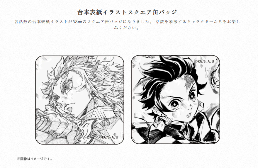 ufotable's tweet photo. 【情報解禁】
アニメ「鬼滅の刃」シリーズ全編再放送 Dialogue Collection DINING ~台詞を集めるダイニング~

無限列車編 第一期お楽しみくじ景品のご紹介⑤
・台本表紙イラストスクエア缶バッジ

各話数の台本表紙イラストが58㎜のスクエア缶バッジになりました。
話数を象徴するキャラクターたちをお楽しみください。

https://t.co/Ky0cVxBkXi

#鬼滅の刃