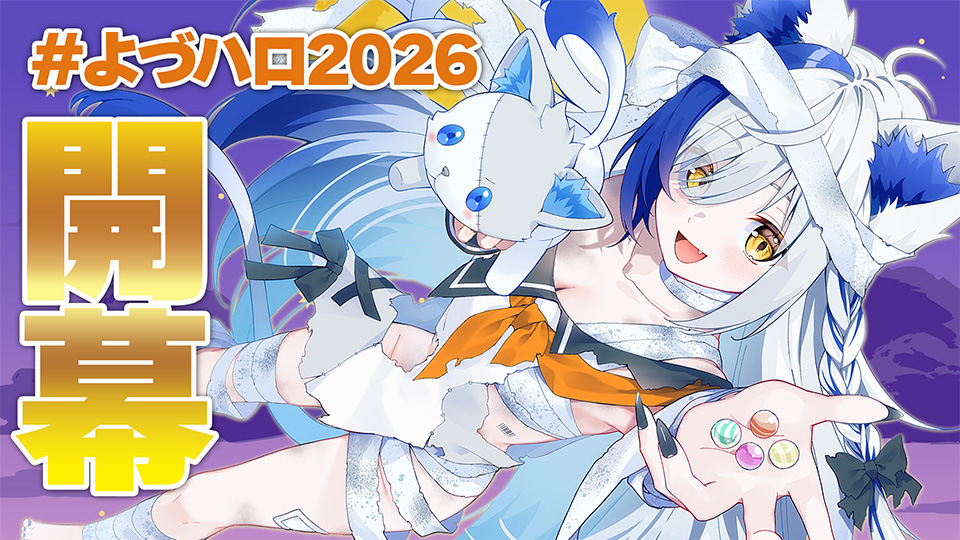 aomiyayozuri's tweet photo. ／
#よづハロ2026 開幕🎃
＼

蒼宮よづりハロウィンヴィジュアル公開✨ https://t.co/AzpxWSsVSD