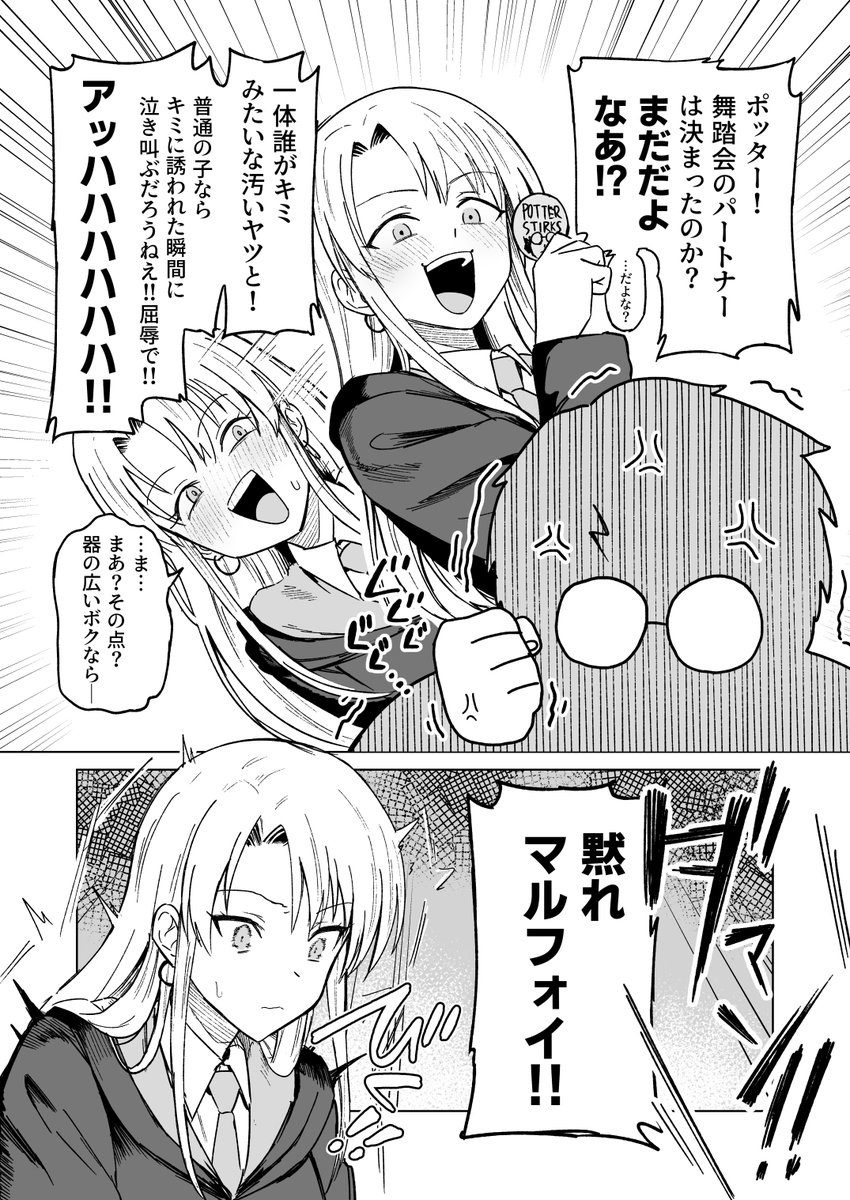 oginon07's tweet photo. 黙るフォイと炎のゴブレット
（女体化マルフォイ） https://t.co/1foKLrYgjE