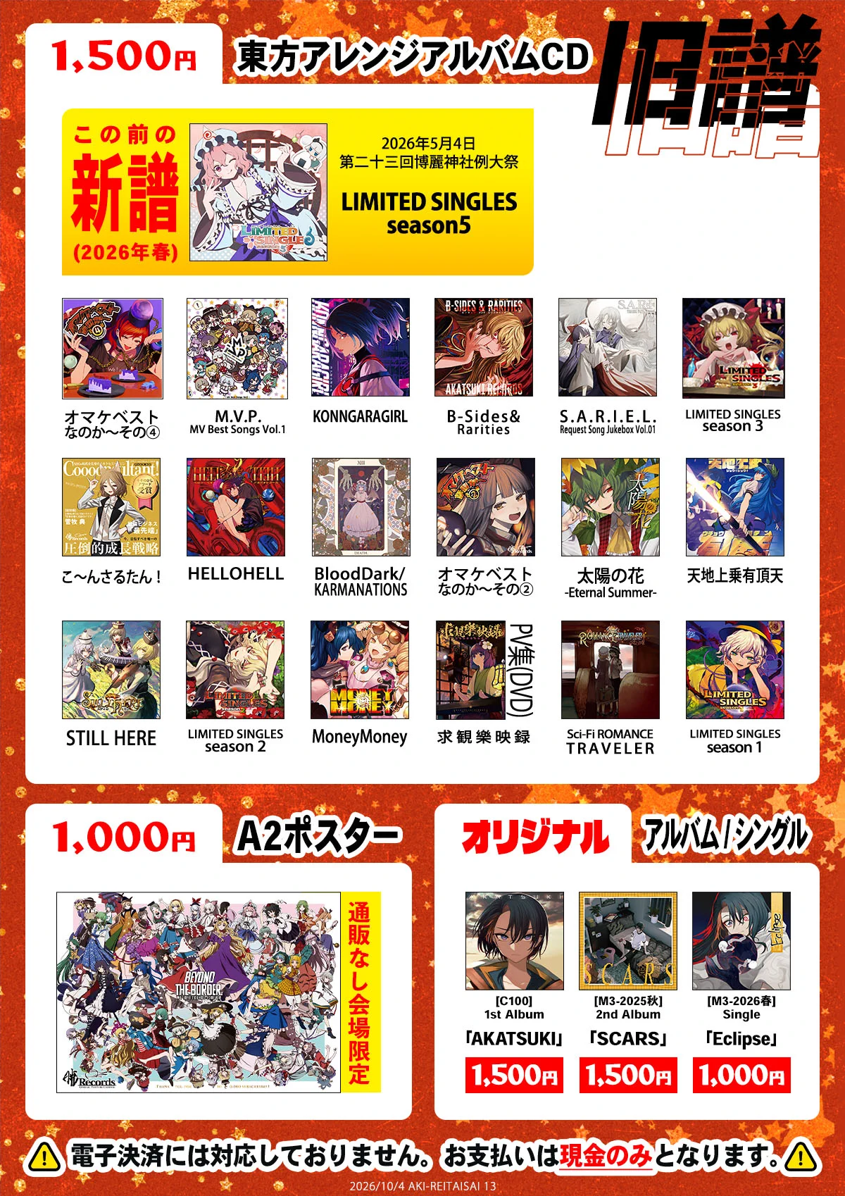 東方Project 暁records 例大祭 M3 新譜セット Stack@暁Records on X: 