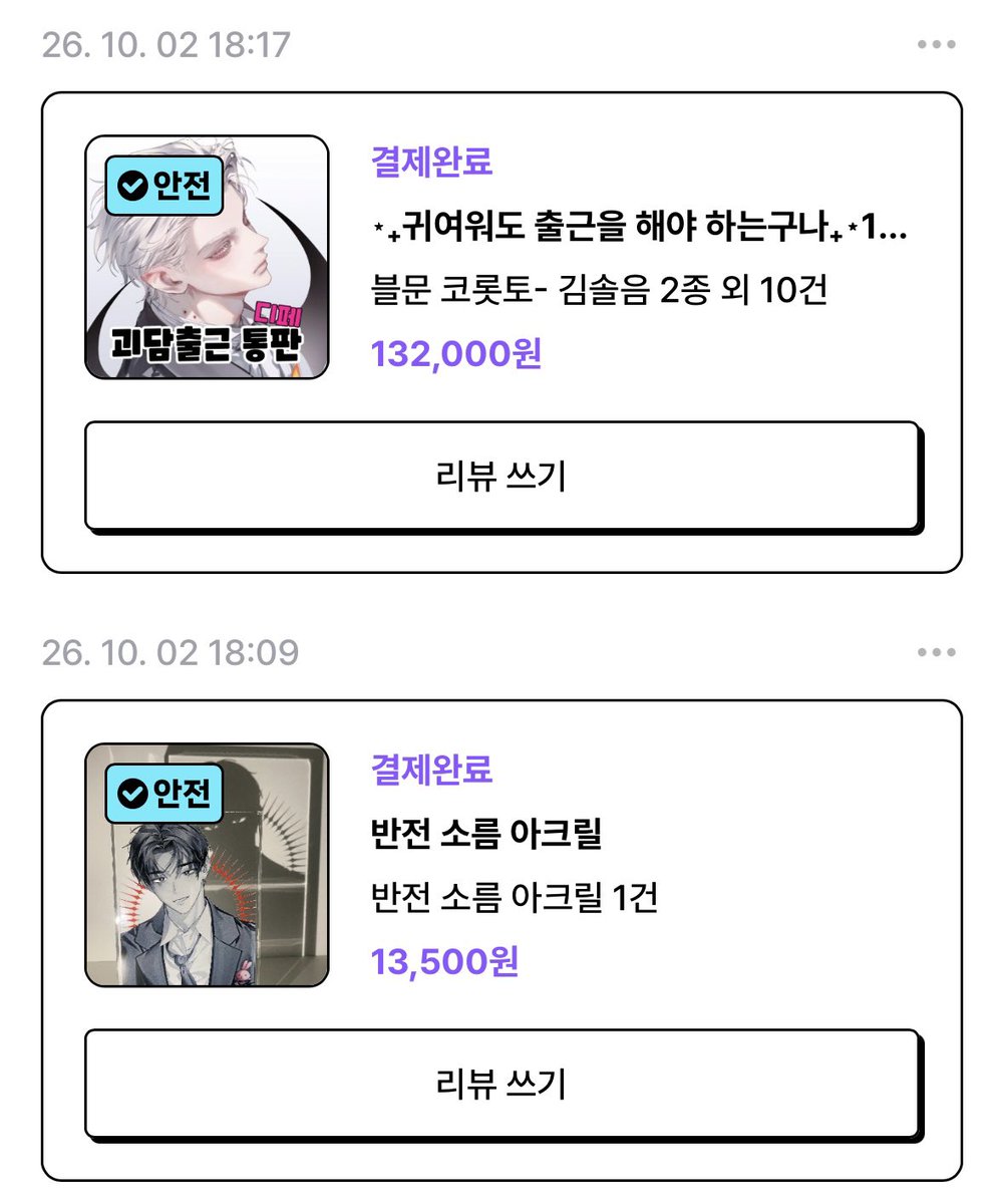 829_em's tweet photo. 방금 쇼핑하구 왔어요~
더 사고싶긴 했는데 일단 이번 통판은 요것만! 단종되는 친구들 우선으로 샀어요 https://t.co/PX2Es835Rw