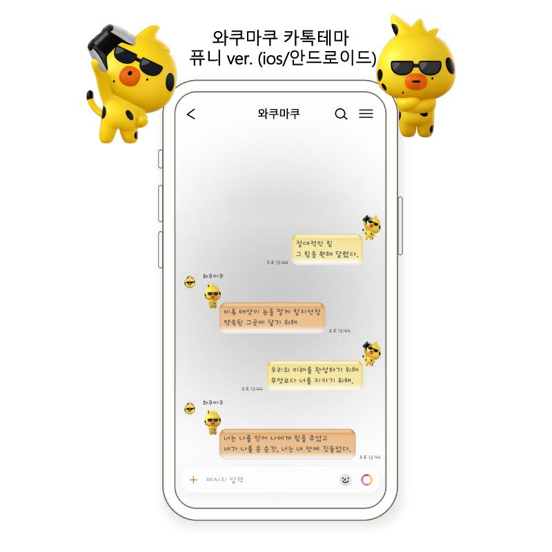 wakumaku__'s tweet photo. 엔하이픈 엔친 카톡테마 무료공유

• ios / android 모두 지원합니다 （╹◡╹）♡

🔗 https://t.co/eBgUwMpYk2
엔진 분들이 다른 캐릭터 테마들도 원하셔서 낋여왔어요
마음에 드시길 바라며.. 인용에 예쁜 후기 남겨주세요🫰💕

#엔하이픈 #enhypen #엔친 #제이키 #스노위 #키슈 #원츄 #퓨니 https://t.co/HjGp8LjjaF