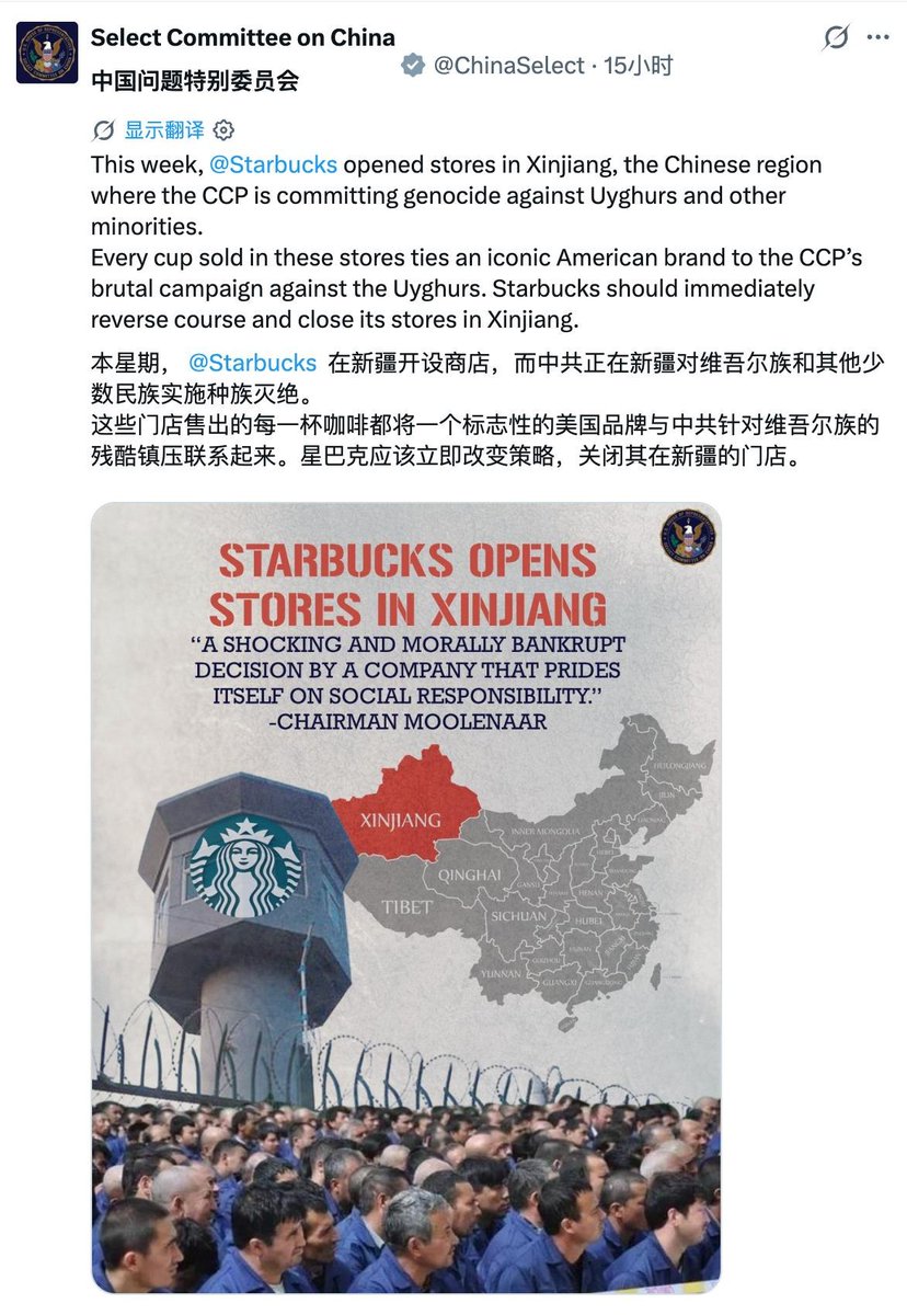 星巴克新疆两店刚开业,美国众院中国特设委员会主席穆勒纳尔要求立即关闭