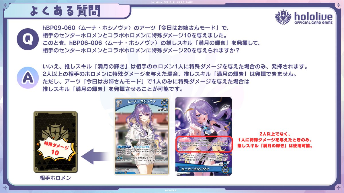 hololive_OCG's tweet photo. 【カードルールのお問い合わせについて】

数多くお問合せいただいているルールについてご紹介！
公式HPのルール・Q&Aとあわせて、各種イベントへ参加する前にご確認をお願いいたします。

※今回のお問合せにつきましては、後日Q&Aに掲載予定です

🔽公式HP
https://t.co/8FWcLn7Mwd

#ホロライブ #ホロカ