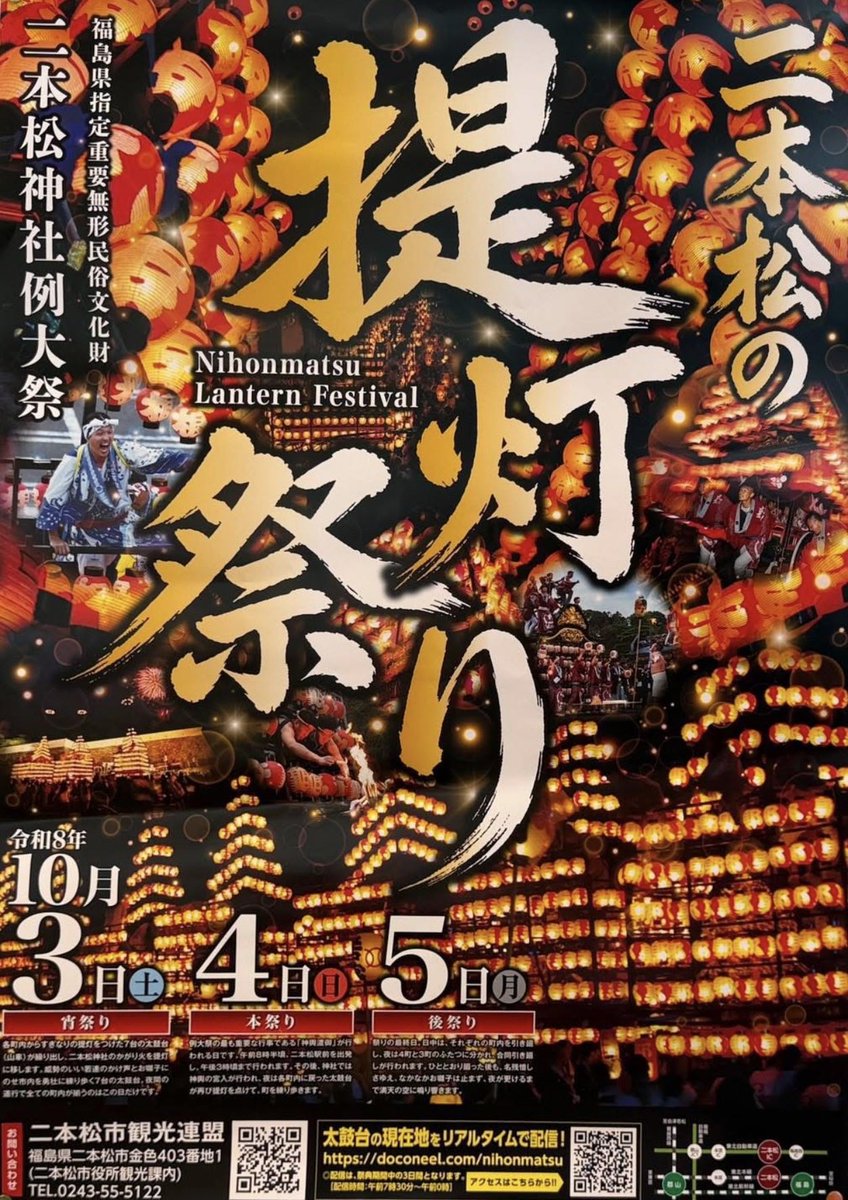 ponponponta0814's tweet photo. 秋祭りの都市伝説‼️😳
二本松の提灯祭りが晴れると、本宮秋祭りは雨になる❗️逆に二本松が雨だと本宮が晴れる❗️
二本松の提灯祭りは10/3土〜5月
本宮の秋祭りは10/23金〜25日
二本松は今回は晴れですね！😆
#二本松 #本宮 #秋祭り #都市伝説 https://t.co/SOMWw2nvML