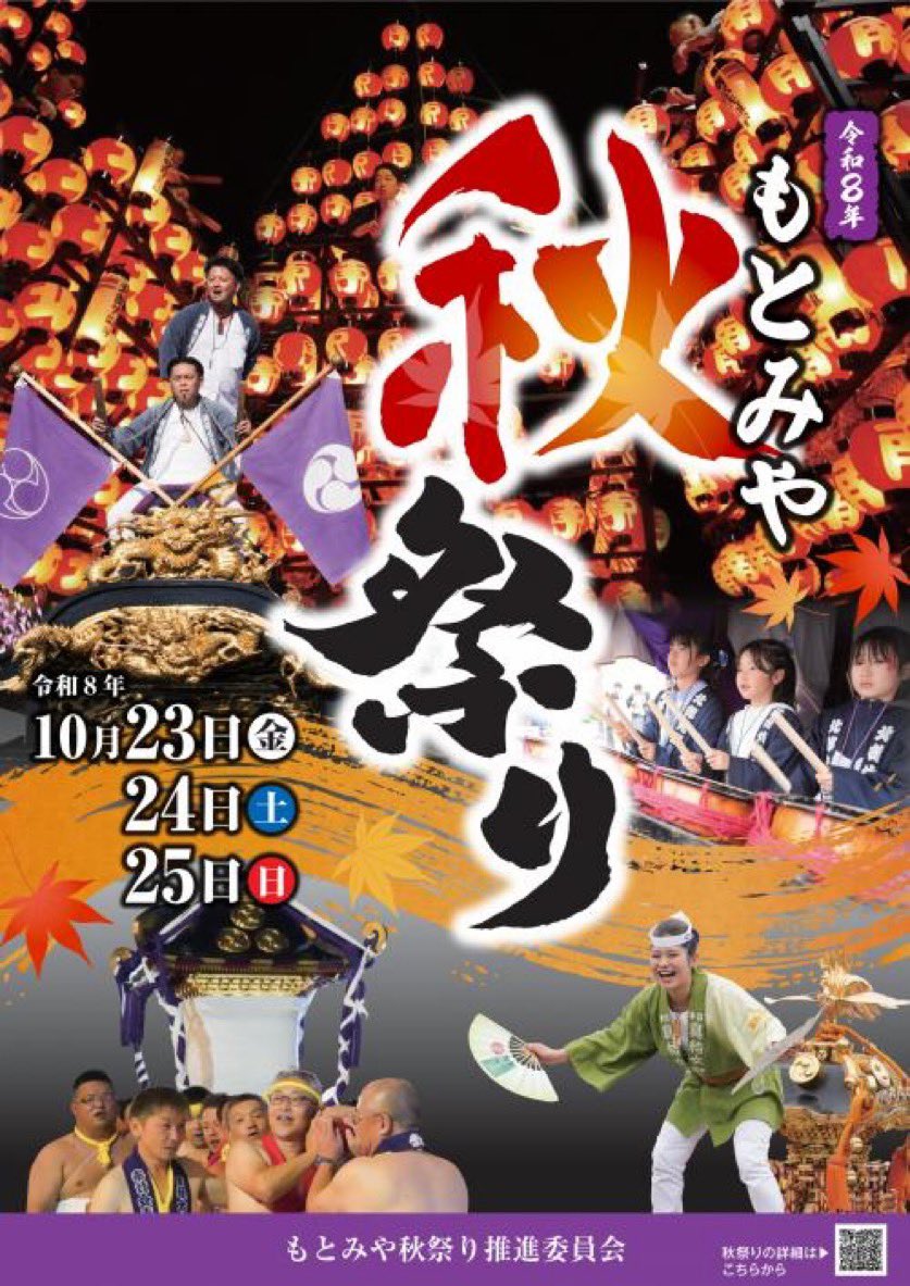 ponponponta0814's tweet photo. 秋祭りの都市伝説‼️😳
二本松の提灯祭りが晴れると、本宮秋祭りは雨になる❗️逆に二本松が雨だと本宮が晴れる❗️
二本松の提灯祭りは10/3土〜5月
本宮の秋祭りは10/23金〜25日
二本松は今回は晴れですね！😆
#二本松 #本宮 #秋祭り #都市伝説 https://t.co/SOMWw2nvML
