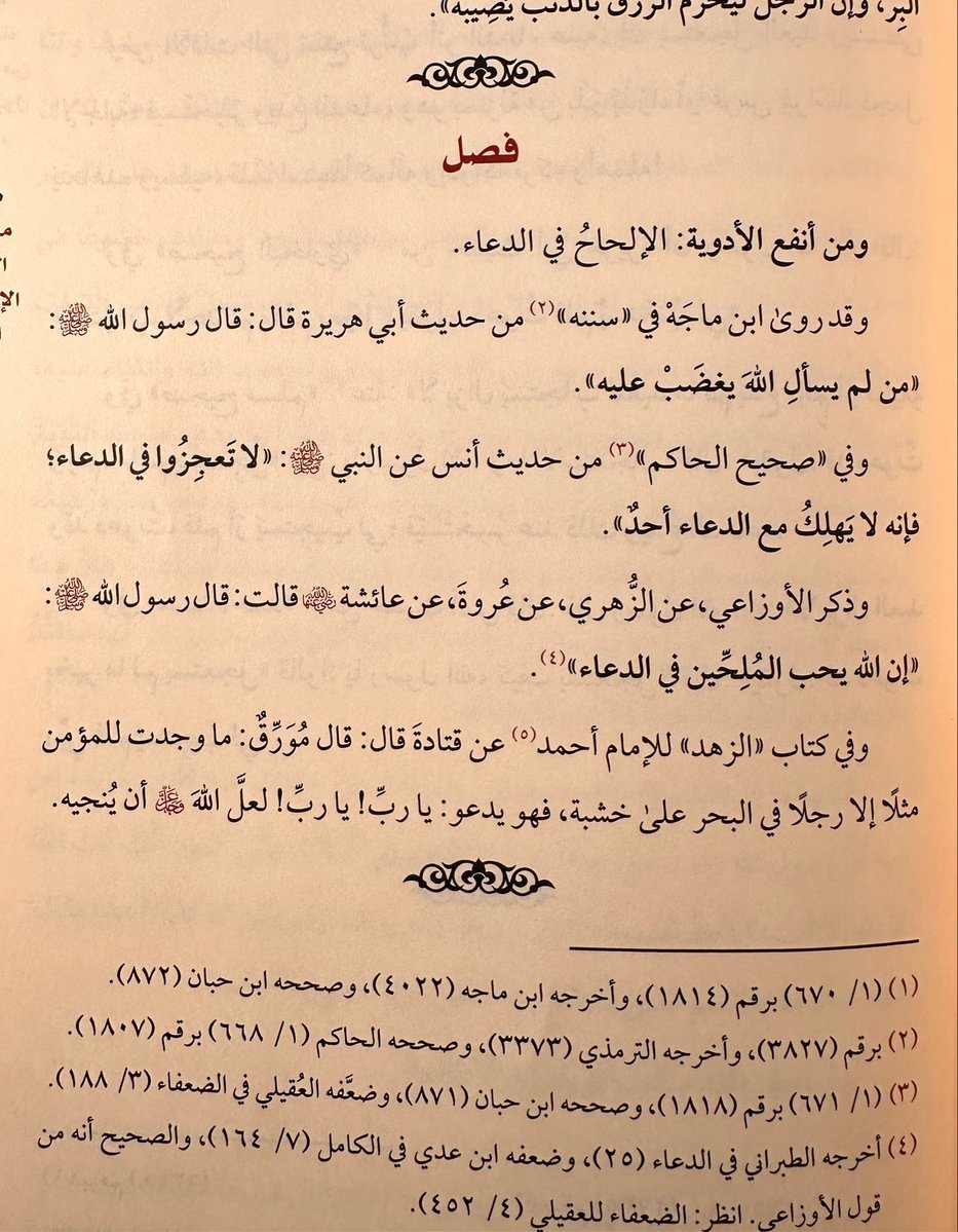 Almedlij_m's tweet photo. ومن أنفع الأدوية: الإلحاحُ في الدعاء. 

الداء والدواء- ابن القيم https://t.co/gWX8nZ8OQP