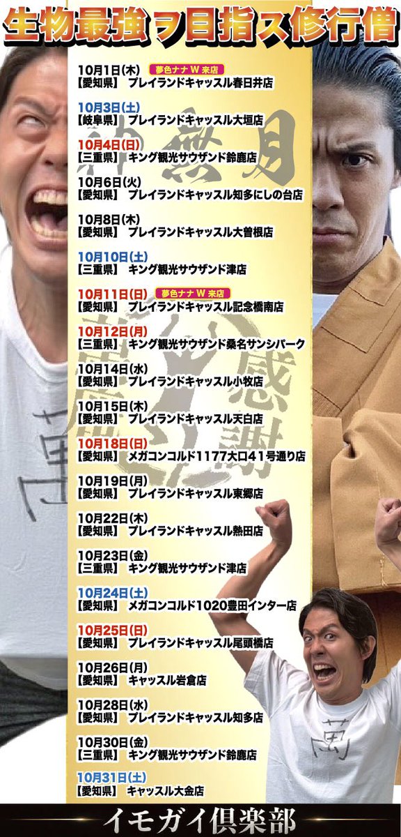 MANKAITEN's tweet photo. 【 萬 】🗓️10月スケジュール修正

こちらが最新になります！
拡散お願いします🙇‍♂️

PR https://t.co/KN3KzAaK2J