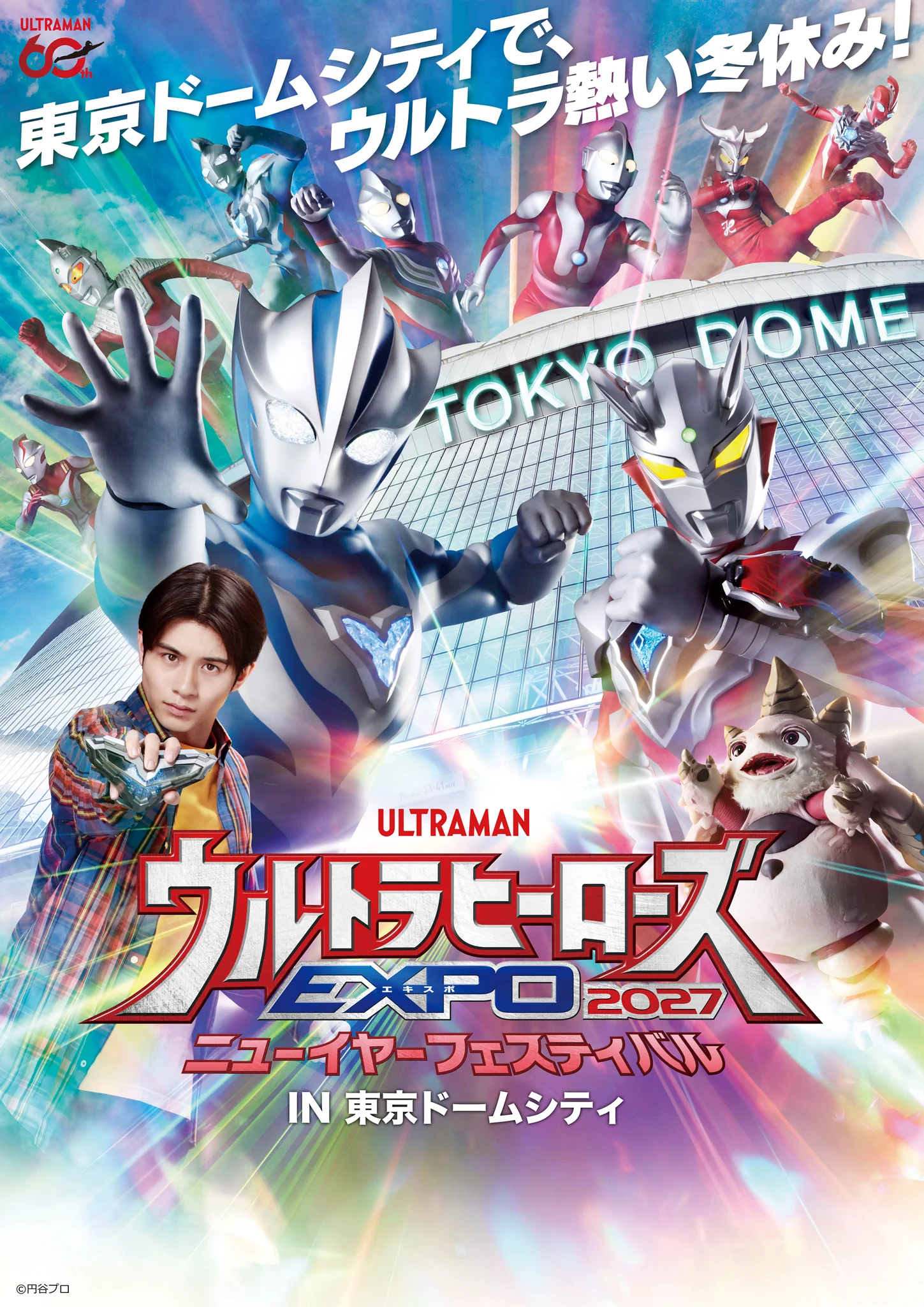 ウルトラヒーローズEXPO (@m78expo) / X