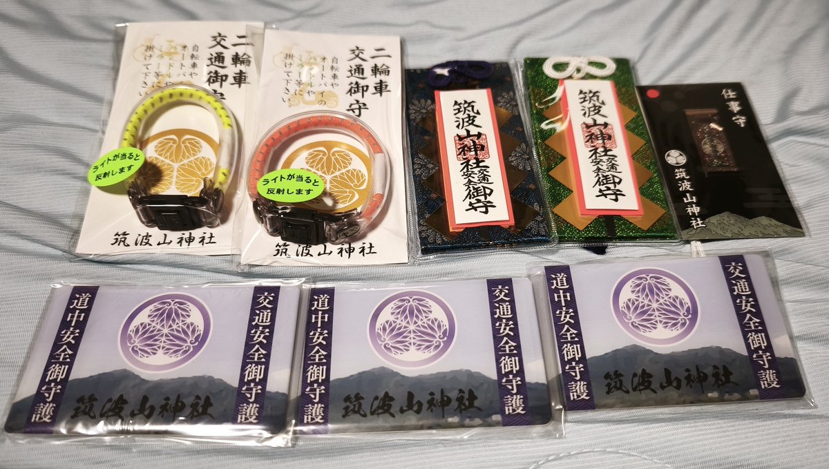MinowaLive's tweet photo. 車やバイクをほぼ毎日乗るので、筑波山神社に寄って新しい御守りをお迎えしました。古い御守りは、神社では神社の御守りしか預かれないとの事で、西新井大師総持寺と浅草寺の御守りは、お寺でお願いして下さいと、巫女さんに言われました。無宗教なので、神社とお寺の違いを意識した事がなかったです。 https://t.co/NIqXK3bKQq
