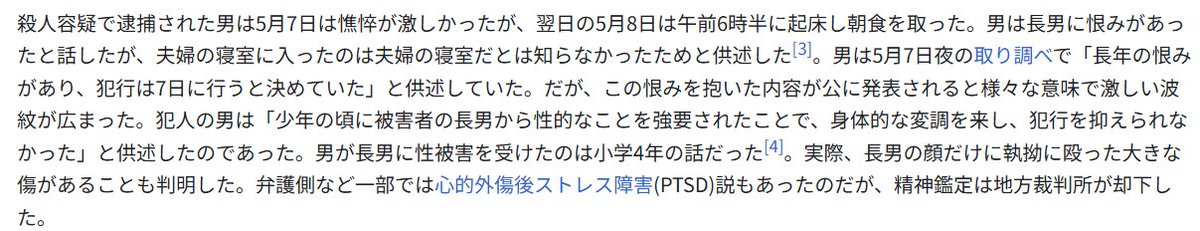 yukky115's tweet photo. 山形一家3人殺傷事件、ただただ犯人が異常のような事件・報道に見えたけど、10歳時に性加害を受けた被害者の男児が大人になり加害者に復讐しに行った事件だったのか…。性加害は魂の殺人というもんね。この事件の犯人は性加害者に人生を台無しにされて可哀想に…
https://t.co/fRY36Tenb2 https://t.co/0KWT7VYcqq