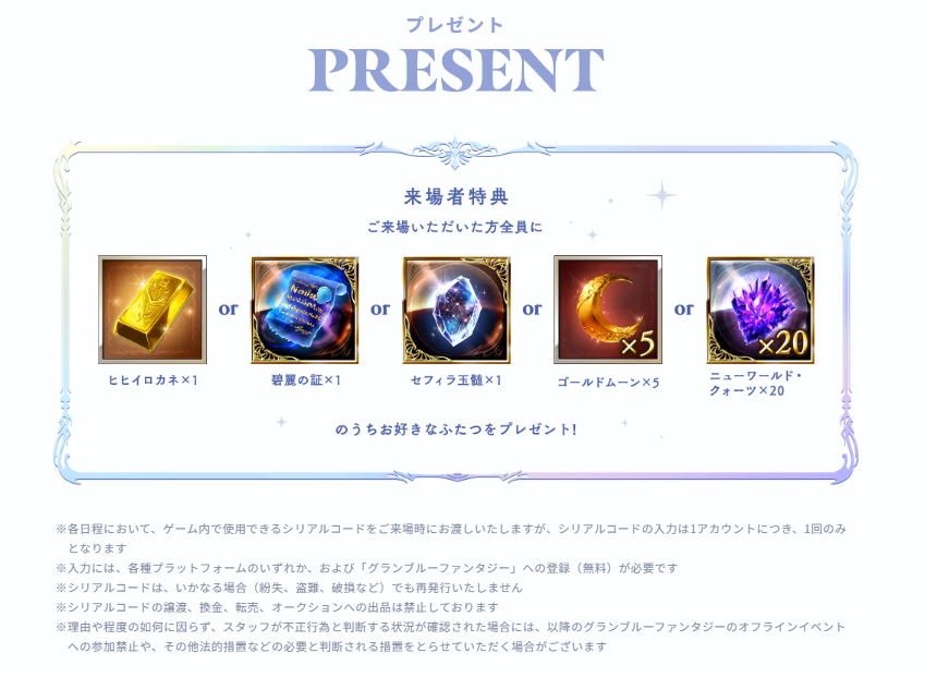 Granblue_GW's tweet photo. グラブルフェス2026の来場者特典 https://t.co/gbe5FiKwLU