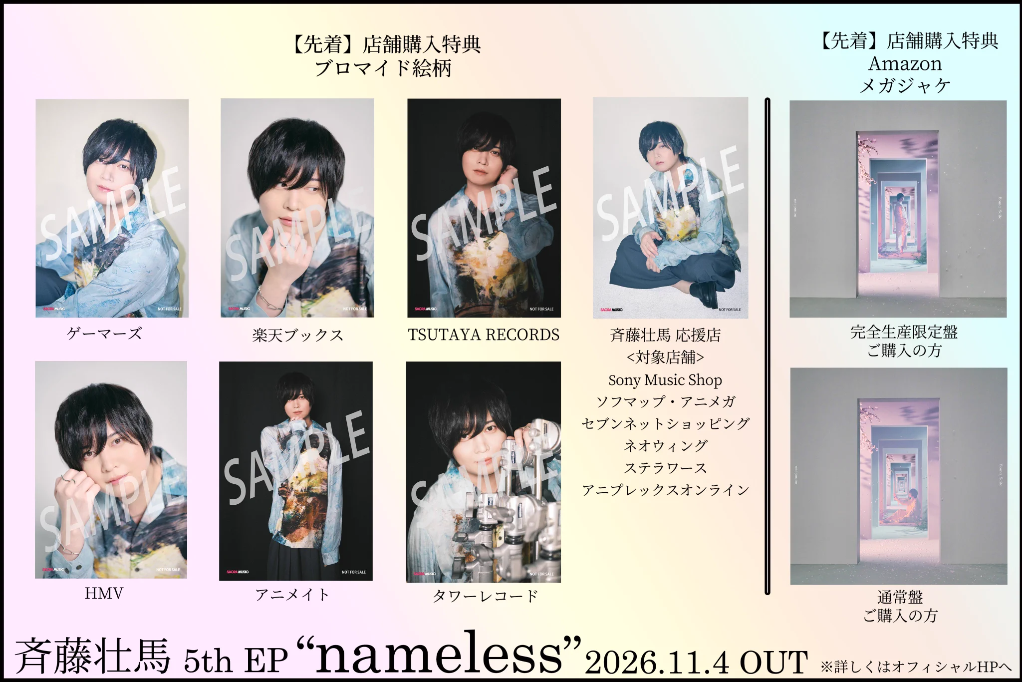 斉藤壮馬【Artist Official】 (@SomaStaff) / X