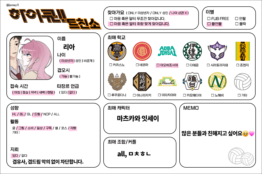 Haikyu_10052's tweet photo. #하이큐트친소 #하이큐드친소
10월 맞이 잠시 외출을 해보려고 합니다~ (≡・x・≡)

세이죠 2번 늑대님과 2년동안 썸만 탄 드림 하고 있습니다 ///

릿링 읽고서 성향 맞으신분들 찾아와주세요!!
https://t.co/sJjU4vRAWk

제게 여러분들에 드림을 주세요.👀🩷

트친분들 알티 부탁드려요🫶💗 https://t.co/DGfq943HSq