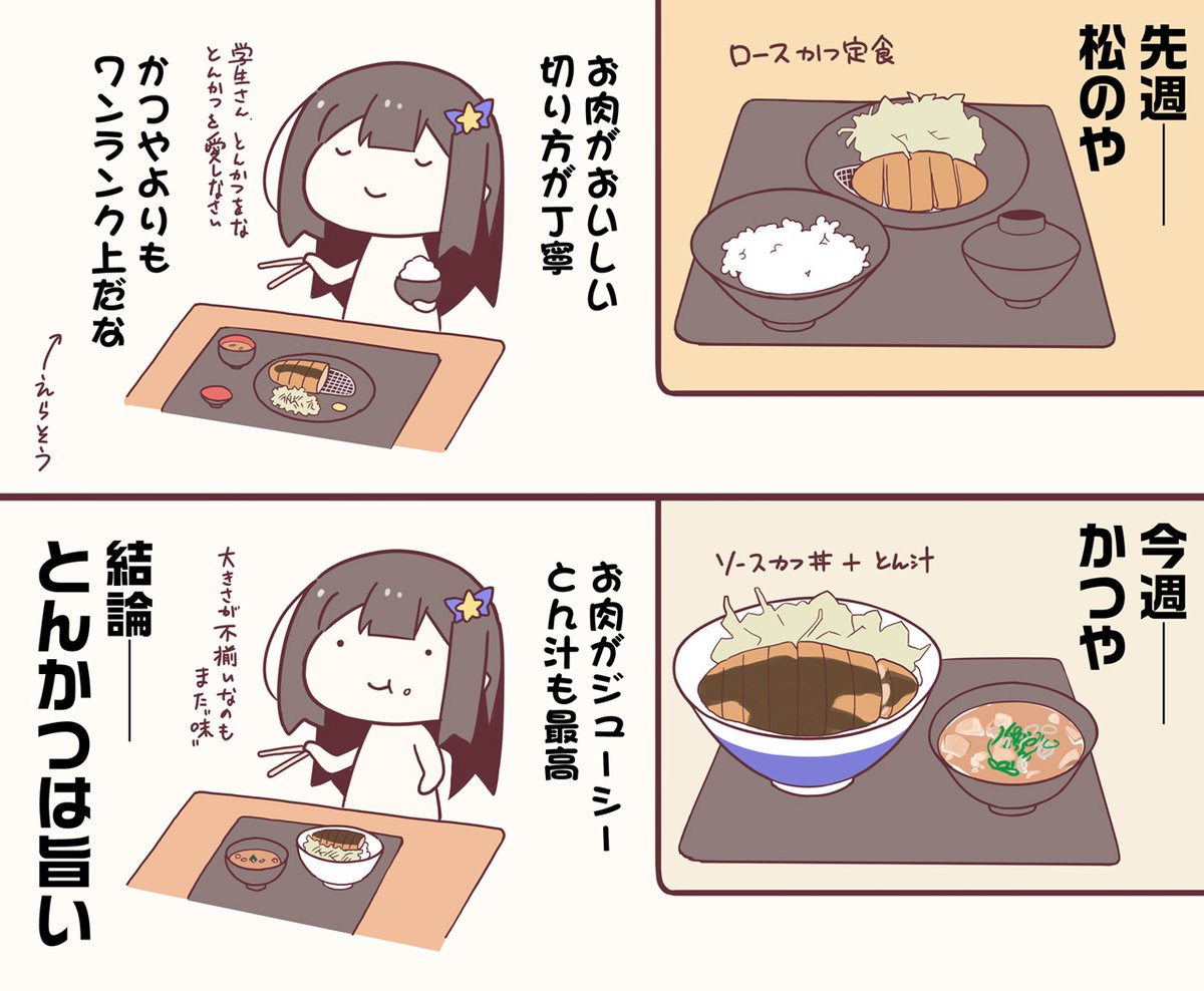 aoimasami's tweet photo. #とんかつの日 らしいので遅刻とんかつ日記です https://t.co/iLMcHkFWge