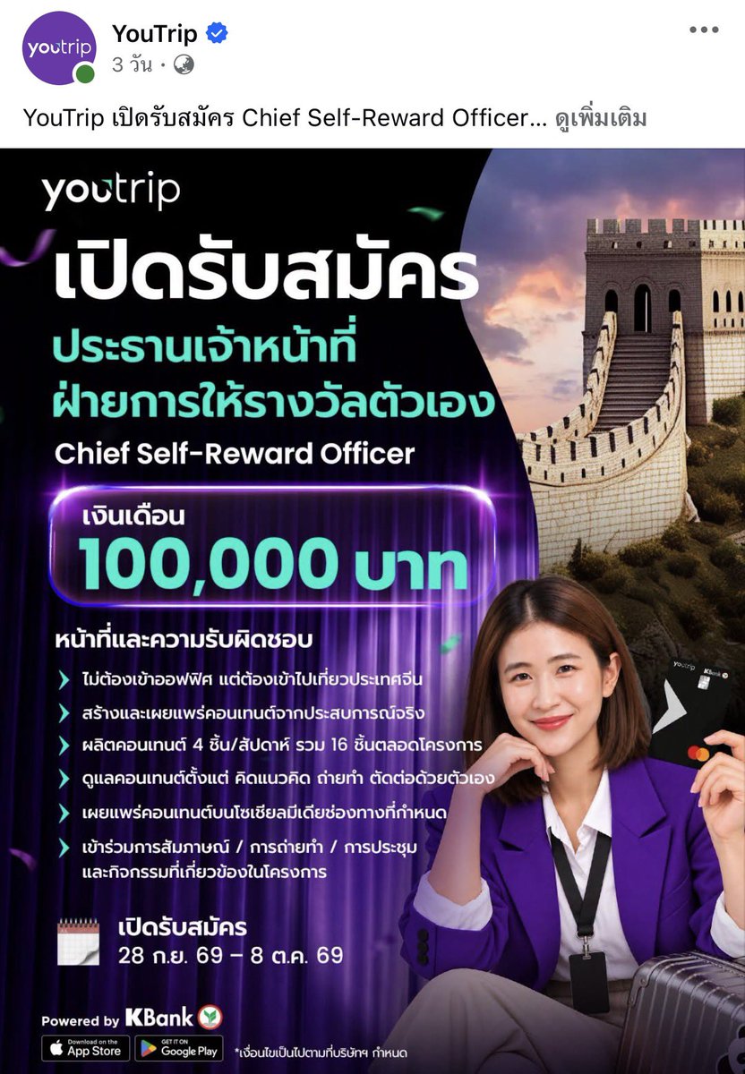 bbbumbbbu's tweet photo. Youtripเปิดรับคนไปเที่ยวจีนและทำคอนเทนต์ ให้เงินเดือน100,000บาท ใครชอบทำคอนเทนต์การท่องเที่ยวมาสมัครด่วนน้าา https://t.co/1lqXhcjhdY