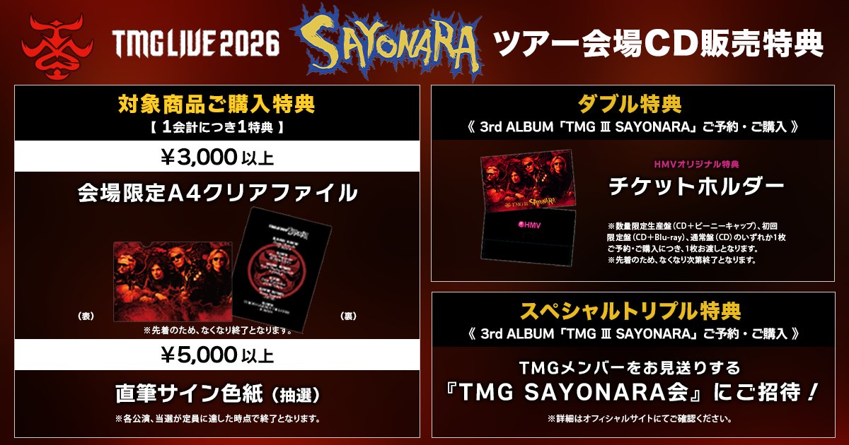 Bz_Official's tweet photo. 【#TMG #松本孝弘 #TAK NEWS】

TMG LIVE 2026 “SAYONARA”
ツアー会場CD販売のご案内

会場限定スペシャル特典『TMG SAYONARA会』へのご招待も実施🎟️

▶️詳細はこちら
https://t.co/eh5NQTzvJE

#SAYONARA
#TakMatsumoto
#jackblades
#ericmartin
#mattsorum https://t.co/HIC9d8XrXZ