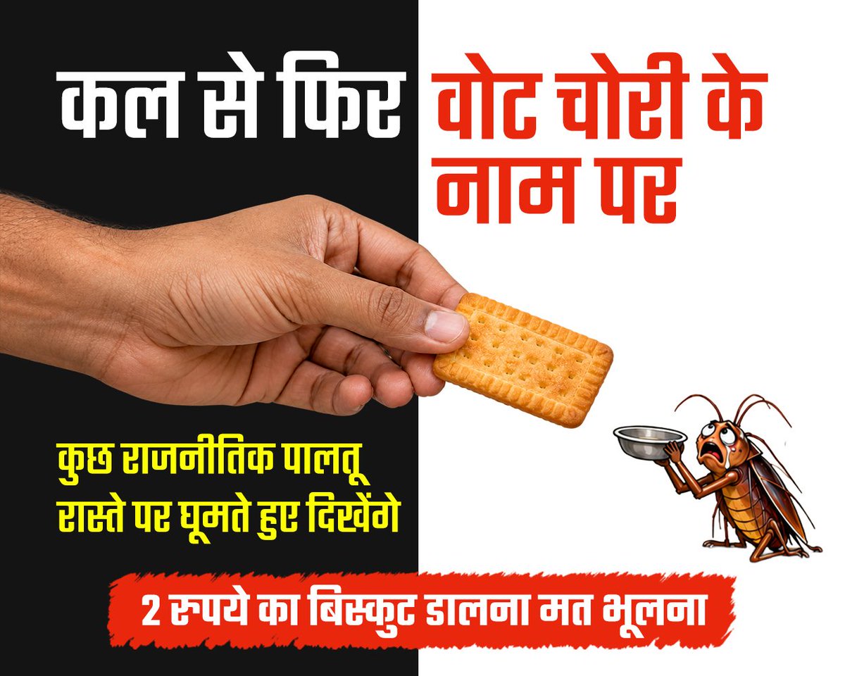 VaradPSawant's tweet photo. @zee24taasnews рдмрд┐рд╕реНрдХрд┐рдЯ рдЫреЛрдЯрдВ рдЕрд╕рд▓рдВ рддрд░реА рд░рд╛рдЬрдХреАрдп рднреВрдХ рдорд╛рддреНрд░ рдореЛрдареА рджрд┐рд╕рддреЗрдп! ЁЯШВ
#PoliticalHumour #Meme
#DevendraFadnavis #BJP #CJPExposed #cjp_рдкрд╛рд░реНрдЯреА #AbhijeetDipke #Protest
#CJP #Exposed #TruthRevealed #MaharashtraPolitics #PoliticalTruth
#FundingTransparency #PoliticalTruth #Transparency #India https://t.co/tHF1wtpoPx