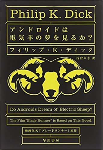 shuwest's tweet photo. AIイラストを批判している投稿が、実はAIで生成していた…
という内容を見かけたが、ディックの小説「アンドロイドは電気羊の夢を見るか？」でも、世界的に信者を集めているマーサー教がイカサマで、そのマーサ教を糾弾したコメディアンも、実はアンドロイドだった…というオチと全く同じ世界線だと気がつき、戦慄した今日この頃。