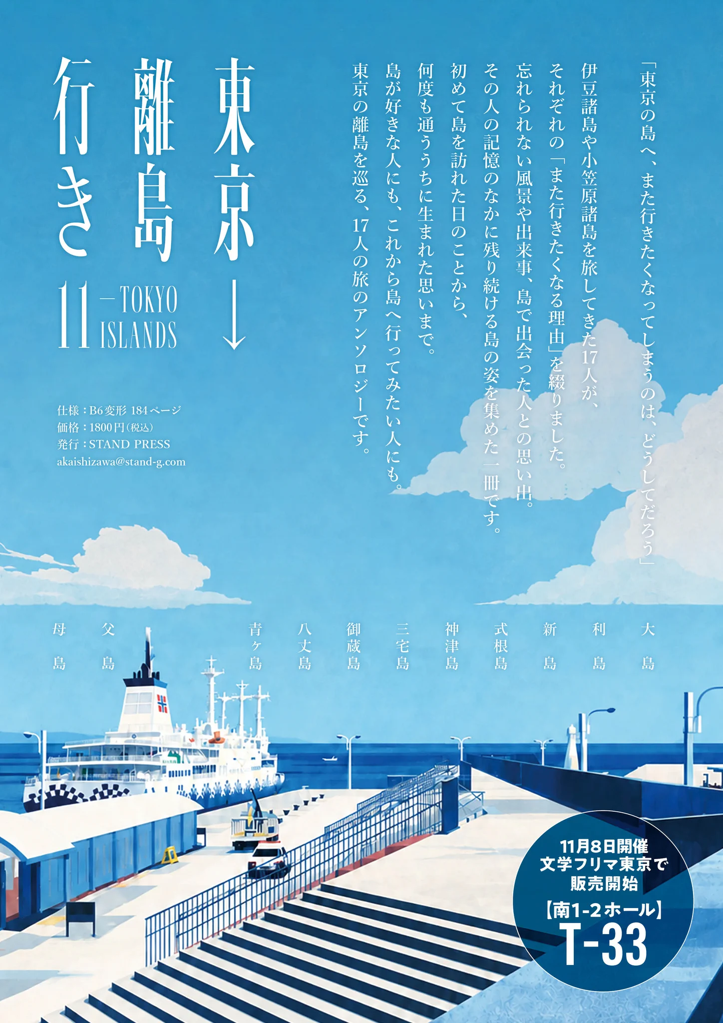 STAND_zine@文学フリマ東京11.8／T-33 a X: 