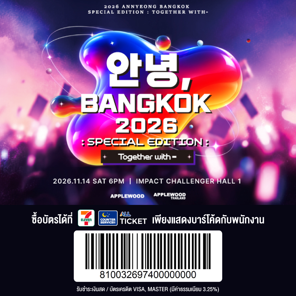 CSAllTicket's tweet photo. 𝟐𝟎𝟐𝟔 𝐀𝐍𝐍𝐘𝐄𝐎𝐍𝐆 𝐁𝐀𝐍𝐆𝐊𝐎𝐊 𝐒𝐏𝐄𝐂𝐈𝐀𝐋 𝐄𝐃𝐈𝐓𝐈𝐎𝐍 : 𝐓𝐎𝐆𝐄𝐓𝐇𝐄𝐑 𝐖𝐈𝐓𝐇 -

🗓 14 พฤศจิกายน 2569 
📍IMPACT CHALLENGER HALL 1

ซื้อบัตร 👉 https://t.co/unaqjus5kQ

#안녕_BANGKOK #ANNYEONG_BANGKOK #ALLTicket #CounterService https://t.co/nduQF01FPt