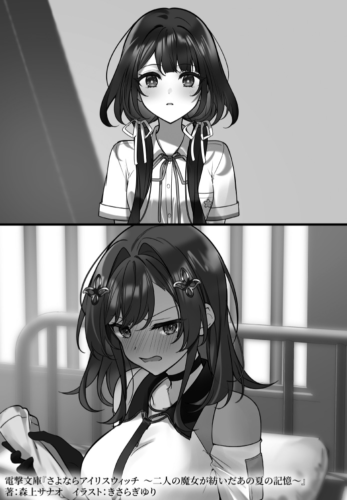 tanuponsanao's tweet photo. ←これが
　　　→こうなる終末世界百合ラノベ
『さよならアイリスウィッチ〜二人の魔女が紡いだあの夏の記憶〜』
【次にくるライトノベル大賞２０２６】対象作品です！！
あなたのイチ推しに、アイリスウィッチをどうぞよろしくお願いいたします！！ https://t.co/6IvueM4l6N