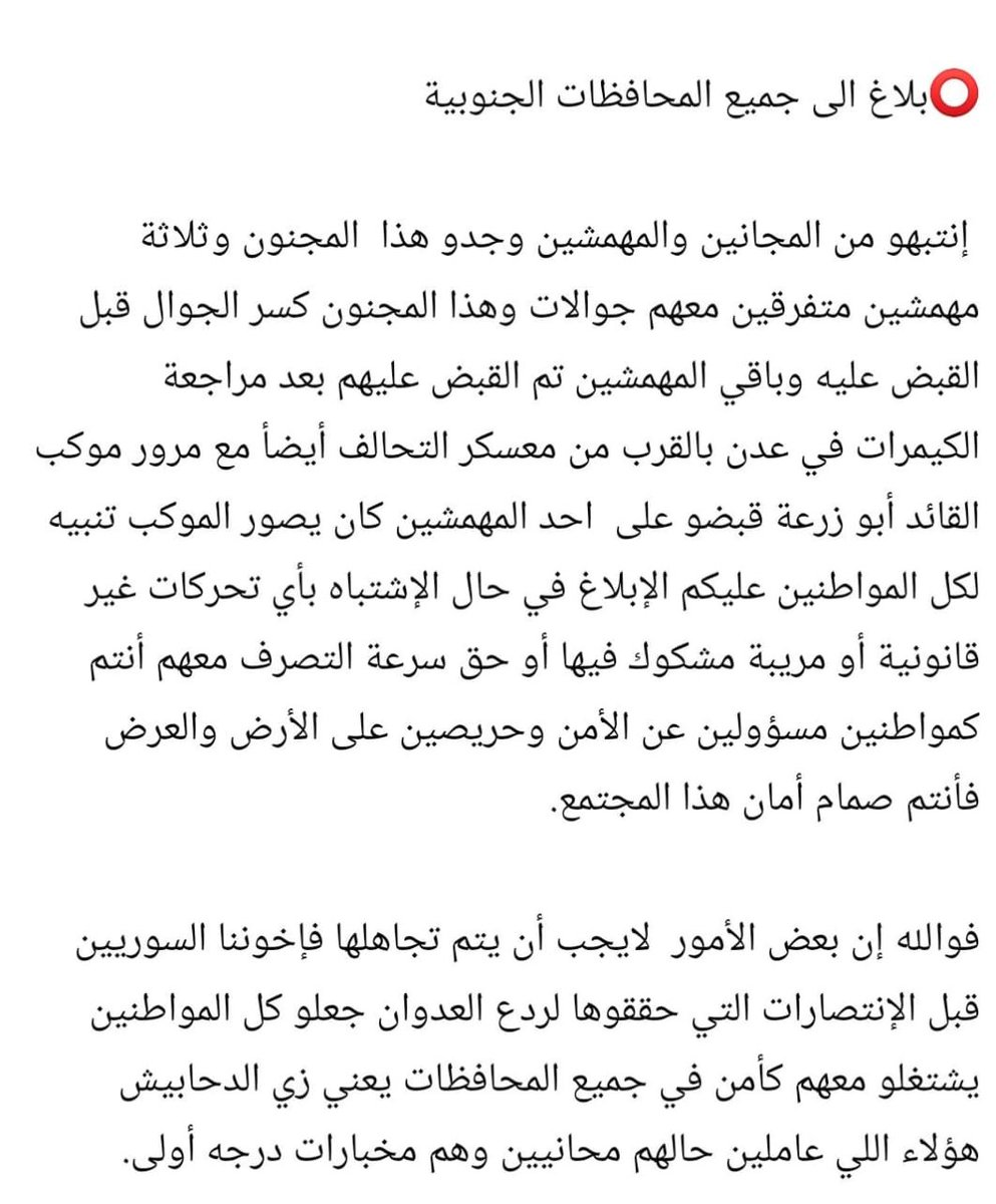hant_ry's tweet photo. ⭕بلاغ الى جميع المحافظات الجنوبية

 إنتبهو من الم��انين والمهمشين وجدو هذا المجنون وثلاثة مهمشين متفرقين معهم جوالات وهذا المجنون كسر الجوال قبل القبض عليه و بعد مراجعة الكيمرات في عدن بالقرب من معسكر التحالف أيضأ مع مرور موكب القائد أبو زرعة قبضو على احد المهمشين كان يصور الموكب https://t.co/kP5CuKIZ0O
