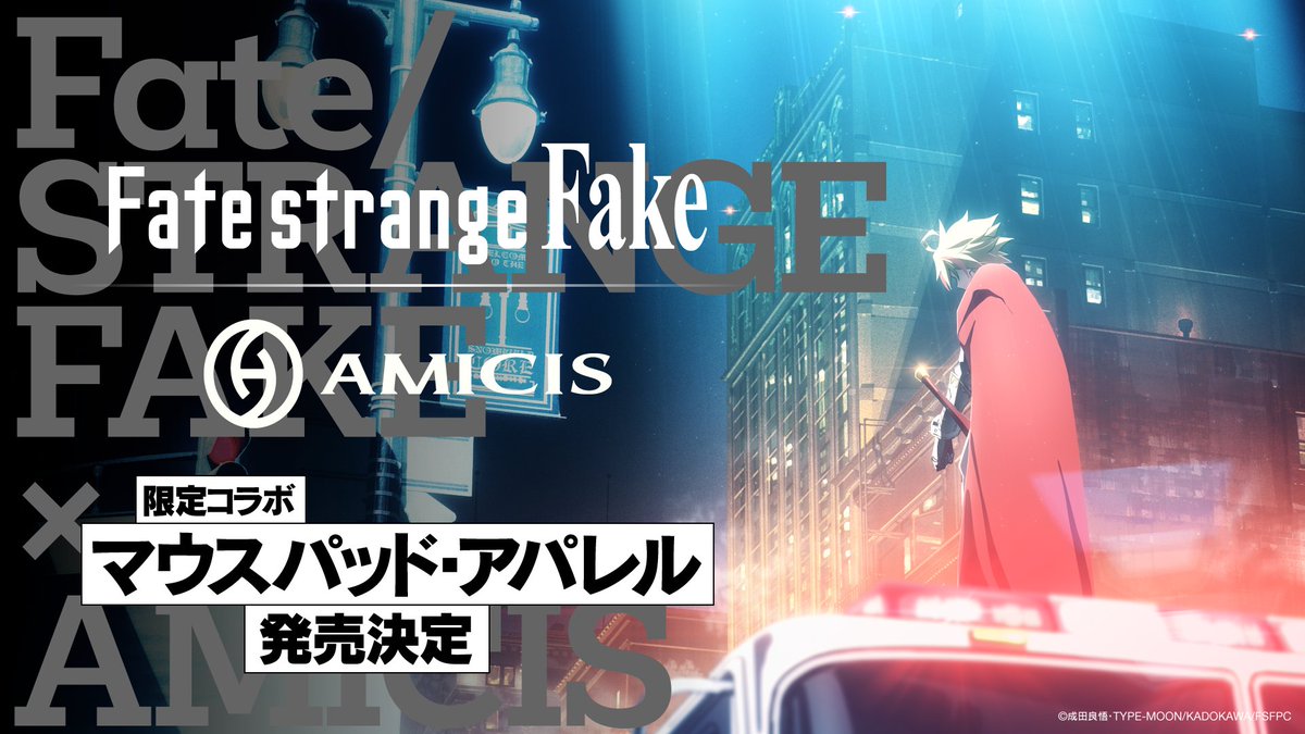 amicis_official's tweet photo. TVアニメ『Fate/strange Fake』× AMICIS
￣￣￣￣￣￣￣￣￣￣￣￣￣￣￣￣￣￣￣

――戦場（デスク）を支配し、混沌（カオス）を纏え。

限定コラボアイテム発売決定！
2026.10.9 ～

#strangefake https://t.co/ZsPBQTSG6N