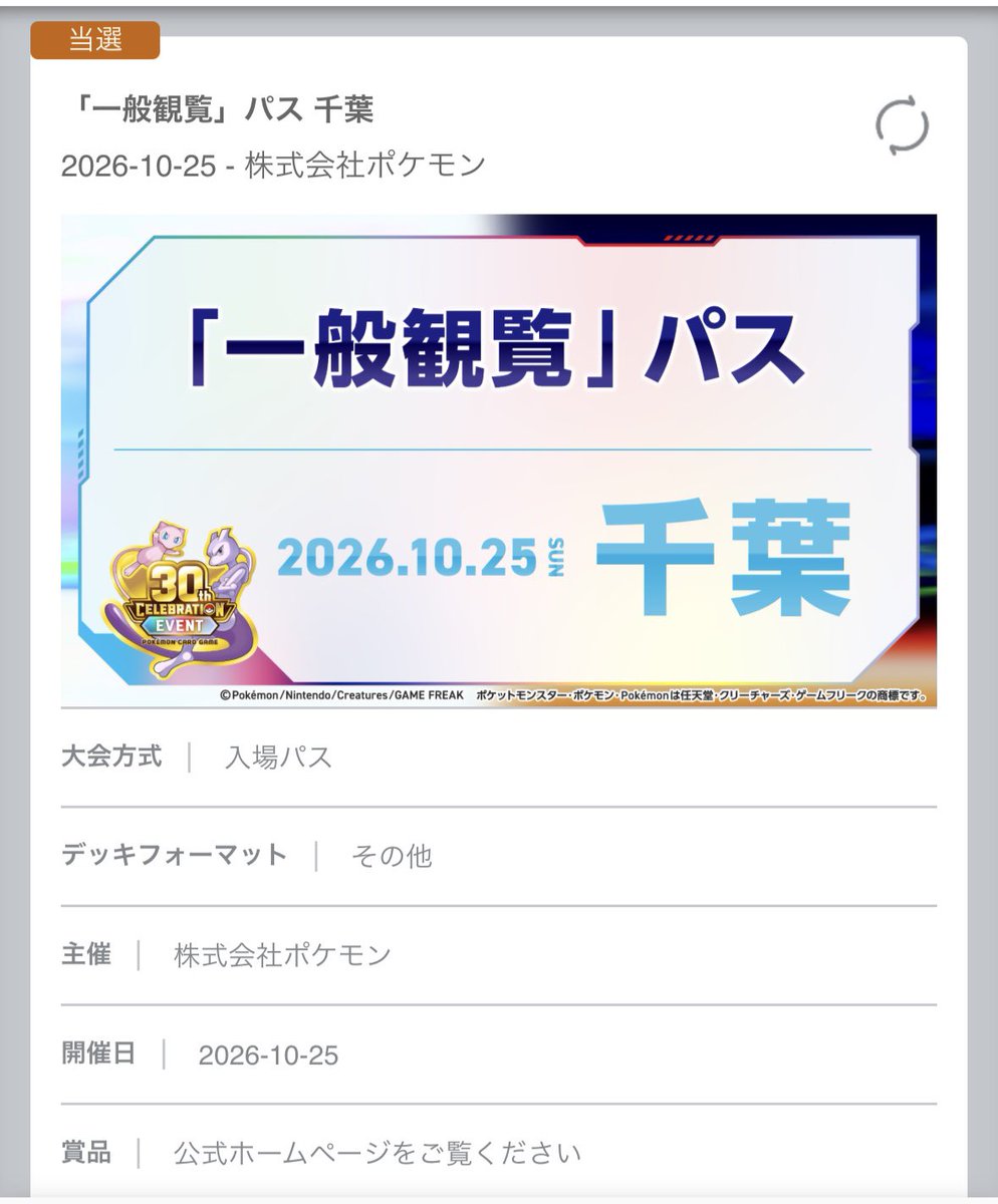 o0AMK310o's tweet photo. 30th Celebration Event 当選！！
ポケカ本当にいつも楽しみをありがとう〜！ https://t.co/uwYNAYzblw