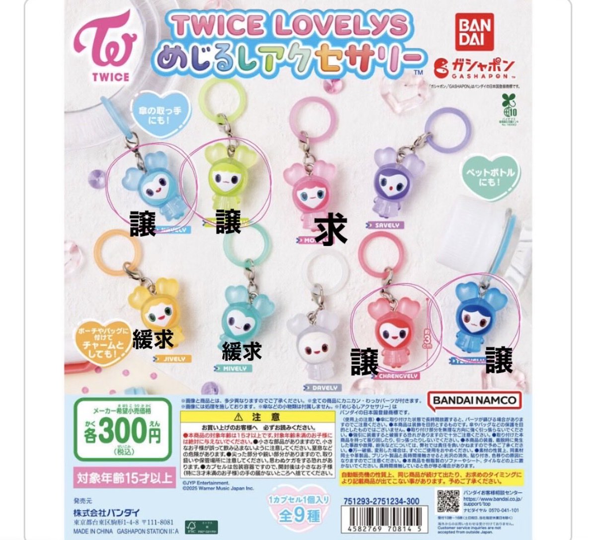 str7l5__'s tweet photo. TWICE めじるしアクセサリー交換

【譲】　ナヨン ジョンヨン ツウィ チェヨン
【求】　モモ　(ミナ ジヒョ)

関東手渡しor 郵送にて
買取のみも検討(定価＋送料)

#TWICE交換 #lovelys #TWICE買取 https://t.co/ppeGWvtx4M