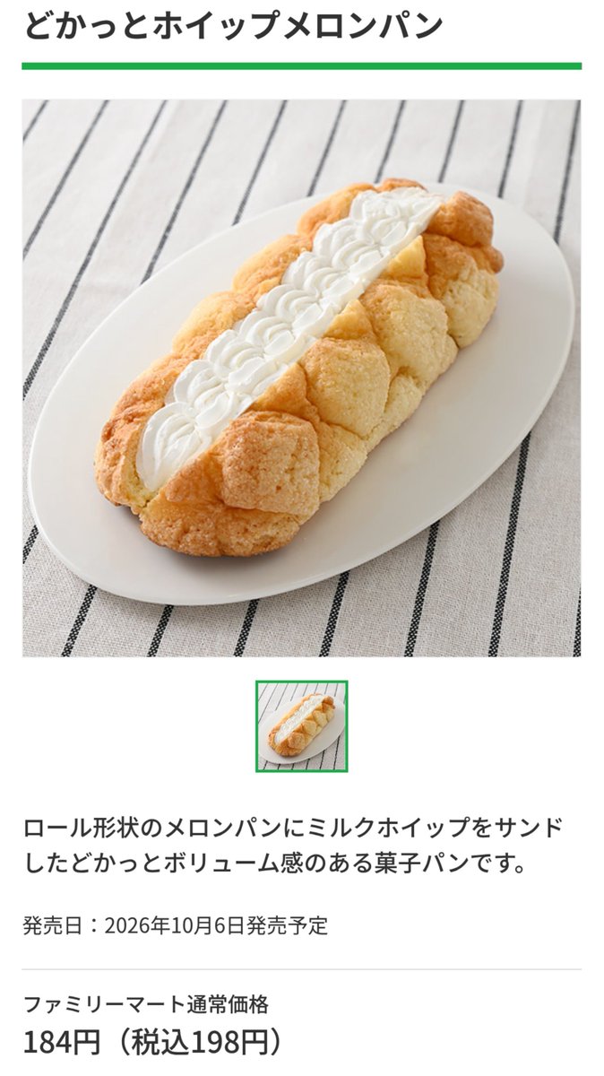 nacolano's tweet photo. 来週のファミマ気になるやつメモ https://t.co/mVgDR21Ufj