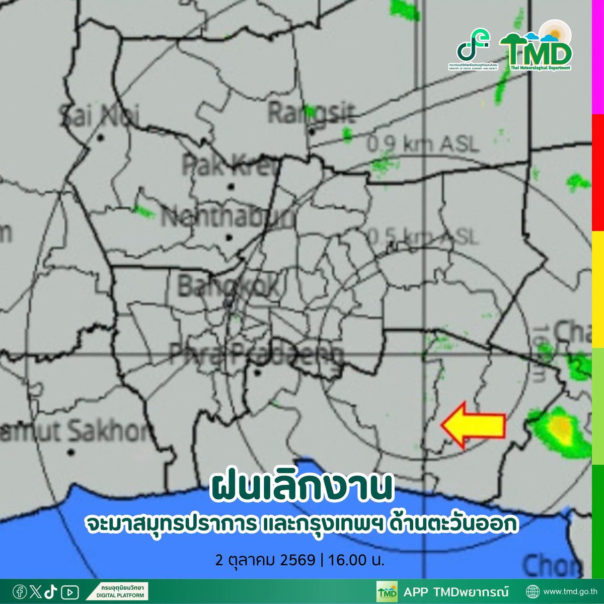 tmdthai2's tweet photo. กทม.ฝั่งตะวันออก–สมุทรปราการ เต��ียมรับฝน

ขณะนี้พบฝนฟ้าคะนองบริเวณ ชลบุรีและฉะเชิงเทรา มีโอกาสเคลื่อนเข้าปกคลุม สมุทรปราการ และกรุงเทพฯ ด้านตะวันออก ในอีกประมาณ 25–35 นาที

#กรมอุตุนิยมวิทยา 
#พยากรณ์อากาศ 
#ดิจิทัลเพื่อเศรษ���กิจและสังคม https://t.co/5eefyUnEVt