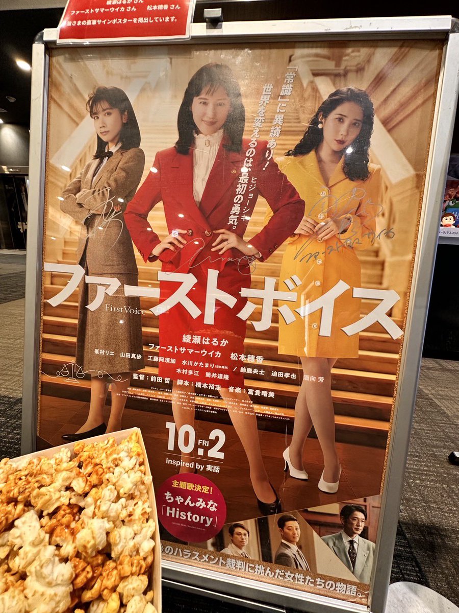 hello_sesame's tweet photo. 映画『ファーストボイス』、初日に観てきました！

声を上げた人に「勇気がありますね」と言うのは簡単だけれど、そこに至るまで、どれだけ怖かったことだろう…
それでも踏み出した一歩が、次の誰かの未来を変えていくのだと感じました。

観終わっても、タイトルの意味を噛みしめています。
#ファーストボイス