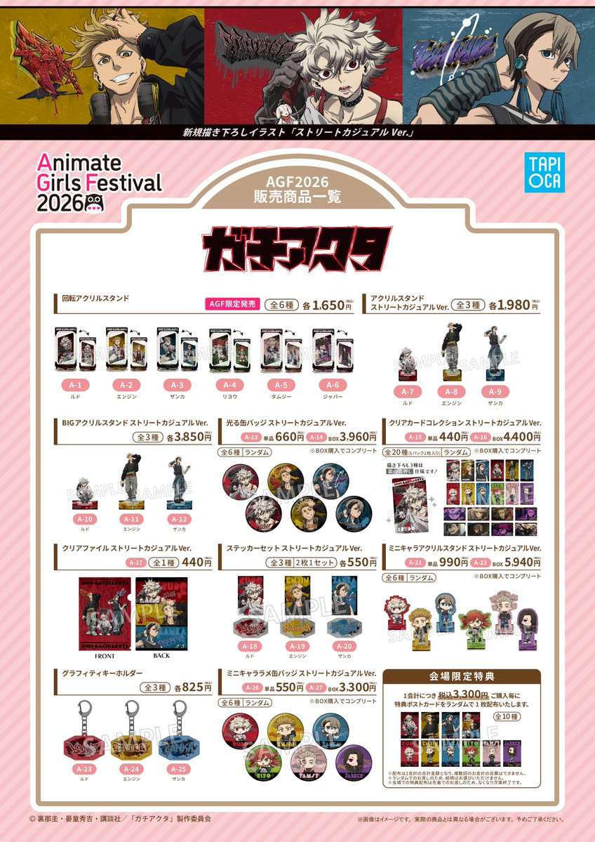gachi_gachi4's tweet photo. 【AGF2026 タピオカ】

TVアニメ『ガチアクタ』
新規描き下ろし＆描き起こしイラスト

テーマ【ストリートカジュアル】

先行販売やAGF限定商品の発売が決定✨

https://t.co/mjVakObCH8      

#GACHIAKUTA #AGF2026 https://t.co/7nmMijF6Ob