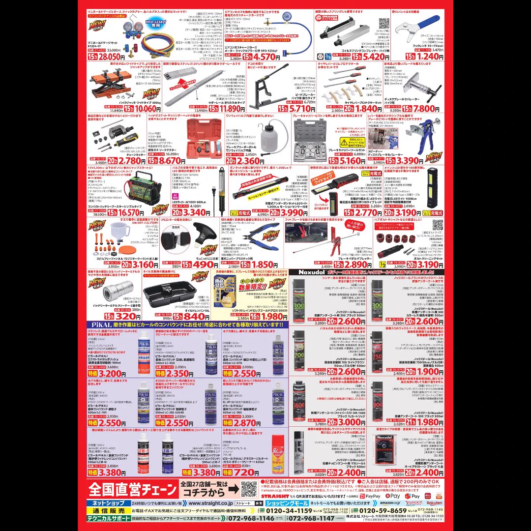 セットでお得!　今だけ大セール。 公式】整備工具のストレート on X: 
