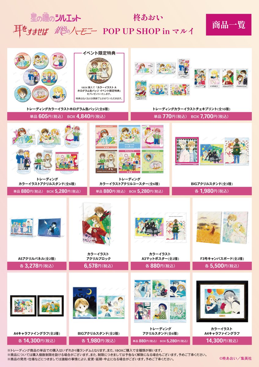 AMNIBUS's tweet photo. ＼⭐️来週開催⭐️／

🗓️来週10/30(金)より「柊あおい POP UP SHOP in マルイ」が上野マルイにて期間限定で開催‼️

原作イラストを使用した新規グッズの先行販売やお買上げ特典の配布などを実施✨
#りぼん #星の瞳のシルエット #耳をすませば #銀色のハーモニー

詳細▶️https://t.co/8YXIRNIBM1 https://t.co/K67jN3U6ZA