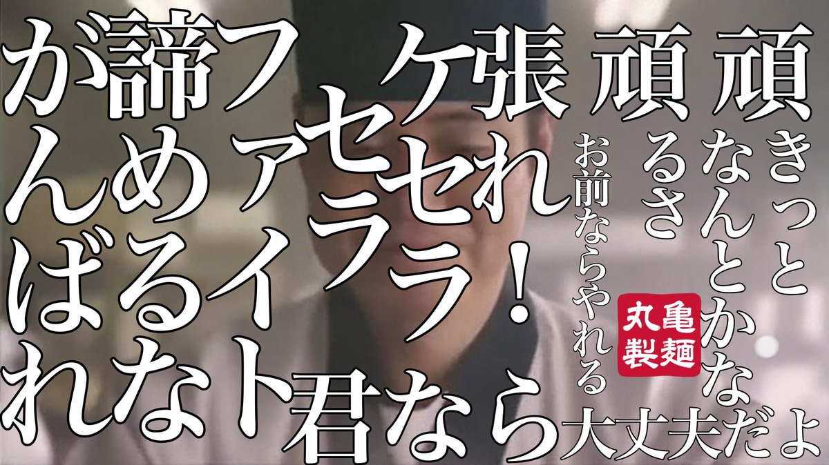 uturou_adhd's tweet photo. 【ポジティブ丸亀製麺】 https://t.co/j9ogx9IQym